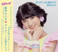 新井瞳/喜欢精致[带DVD初回限定盘]