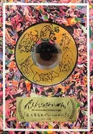バンドじゃないもん! / Q.人生それでいいのかい?[完全限定生産 永久保存ゴールドディスク盤]