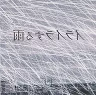 ザアザア / Drizzling (Type B)