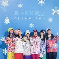 CROWN POP / 真っ白片思い[通常盤B]