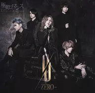 極東ロマンス / 0 -ZERO-