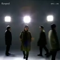 flumpool / 素晴らしき嘘[通常盤]