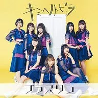 加1/キミヘノトビラ(Type-A)