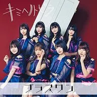 加1/キミヘノトビラ(Type-E)