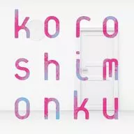 This is LAST / koroshimonku
