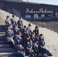 櫻花學院/櫻花學院2016年度～約定～[通常盤]