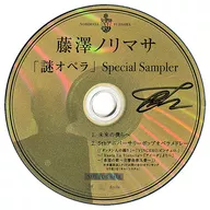 藤澤ノリマサ / 「謎オペラ」Special Sampler