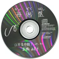 Yumiko Takahashi / Pirata - Nihon Seinenkan 7-25-91