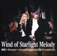 風彌～Kazami～(DaizyStripper)&ヒカリト(AIOLIN)/Wind of Starlight Melody