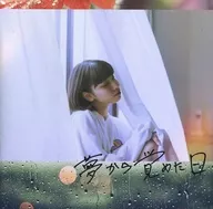 ペンタゴン / 夢から覚めた日[TYPE-B]