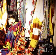 Ari Nakamura / Ignoring the world
