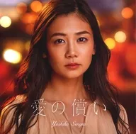 Yoshiko Sengen / Amai no Tsukuritsu [com DVD]