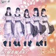 パピマシェ / HIMAWARI(TYPE-A)