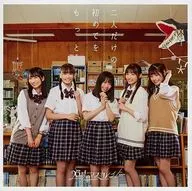 26時のマスカレイド / 二人だけの初めてをもっと(通常盤B)