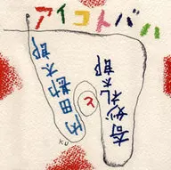 Kikakurei Taro e Uchida Kantaro / Aikotoba Baja