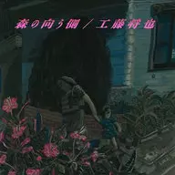 KUDO Masaya / Mori no Mukomichi