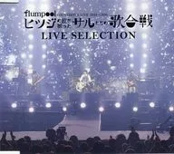 Flampool / COUNTDOWN LIVE 2015 → 2016 "Singing battle of monkeys covered with sheep skin" LIVE SELECTION