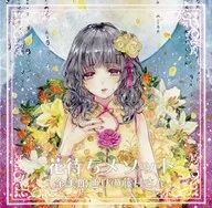 金美館街的藤村/等花方法