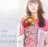 Aiko / I can't tell you anything about it. [Normal Edition]