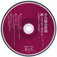 J. A. Caesar / Girl Alchemist Egg / バラモノガタリ Disk Union Privilege CD "From Man, One Hundred Years to Selfing Fantastic Theory" (De Man, One Hundred Light Years to Self