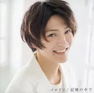 上田堪大 / イロドリ/記憶の中で