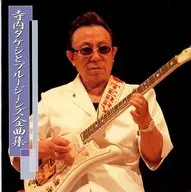 Takeshi Terauchi and Blue Jeans / All Songs