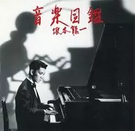 Ryuichi Sakamoto / Music Guide