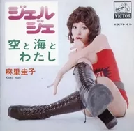 Keiko Mari / Super Best