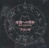 ラヴェーゼ / Deepwater Contract -Best Collections -