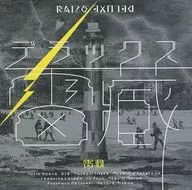 Agata mori Uo/Deluxe Raizo
