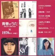 青春之歌精选·收藏1970年代·中期(11)