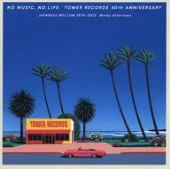 Omnibus / NO MUSIC. NO LIFE. TOWER RECORDS 40th ANNIVERSARY JAPANESE MELLOW1975-2012 Windy Afternoon (SHM-CD)