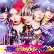 Gravity / Shock Lightening (Type-A)