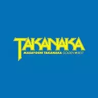 高中正義 / ゴールデン☆ベスト 高中正義(SACD)