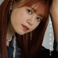 菜々実 / ユメノカケラ [First Press Limited edition con DVD's]