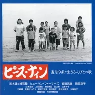 Toru Kasagi and 雑花 Juku / Peace Nine