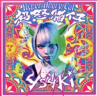 4s4ki/Super 怒猫 Filho/Hyper Angry Cat