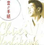 吉川忠英/音的书信