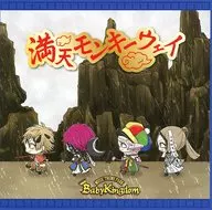 BabyKingdom/满天MONKEY WAY[附DVD初回限定盘B]
