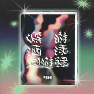 Frederick / Yuyu 涵泳 Kaiyuroku [First Press Limited edition with DVDs]