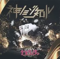 ビバラッシュ / 神ノミゾ知ル(Type-A)