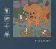 加藤千晶 / ドロップ横丁