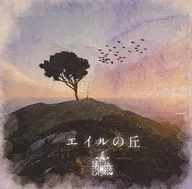 NETH PRIERE CAIN / エイルの丘[DVD付]