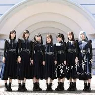 Gran Ciel/Hacia nuestro futuro (Tipo C)