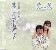 Daisuke Hara e Yuko okamoto / Mesmo depois de um sonho / Aiga