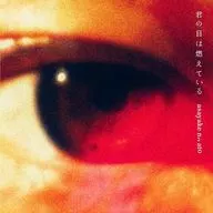 Asayake no ato / Kimi no Eye is on fire