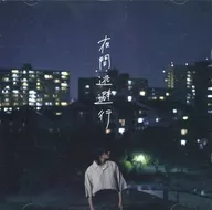 yutori / 夜間逃避行