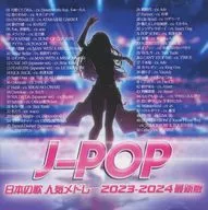 J-POP 日本の歌 人気メドレー 2023-2024最新版
