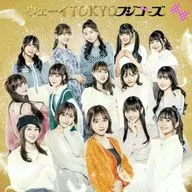 富士康/ウェーイTOKYO[附DVD初回限定盤]
