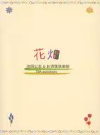 Kimio Ikeda & Stylish Club / Hanahata